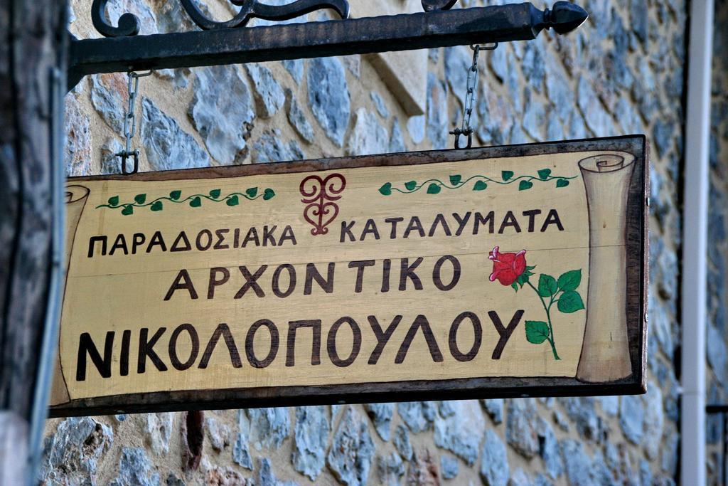Archontiko Nikolopoulou Hotel Vytina Exterior foto